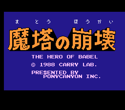 Matou no Houkai - The Hero of Babel Title Screen